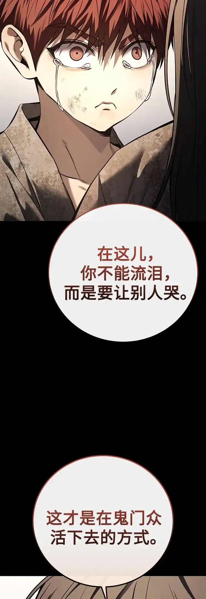 红色衬衫 第59话 继承战（5） 第109页