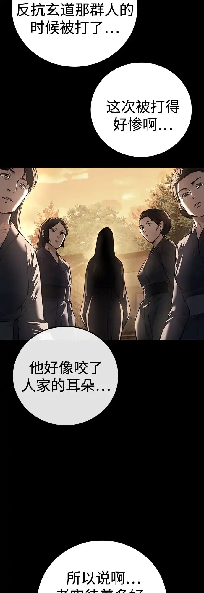 红色衬衫 第59话 继承战（5） 第117页