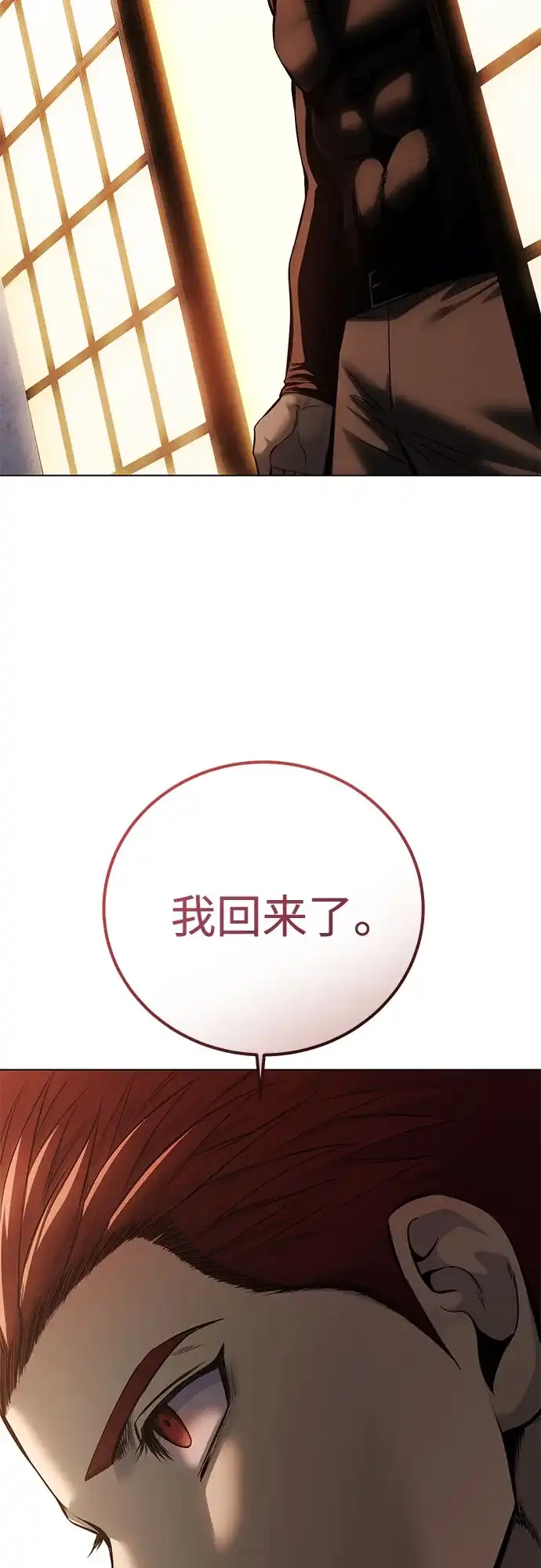 红色衬衫 第59话 继承战（5） 第11页