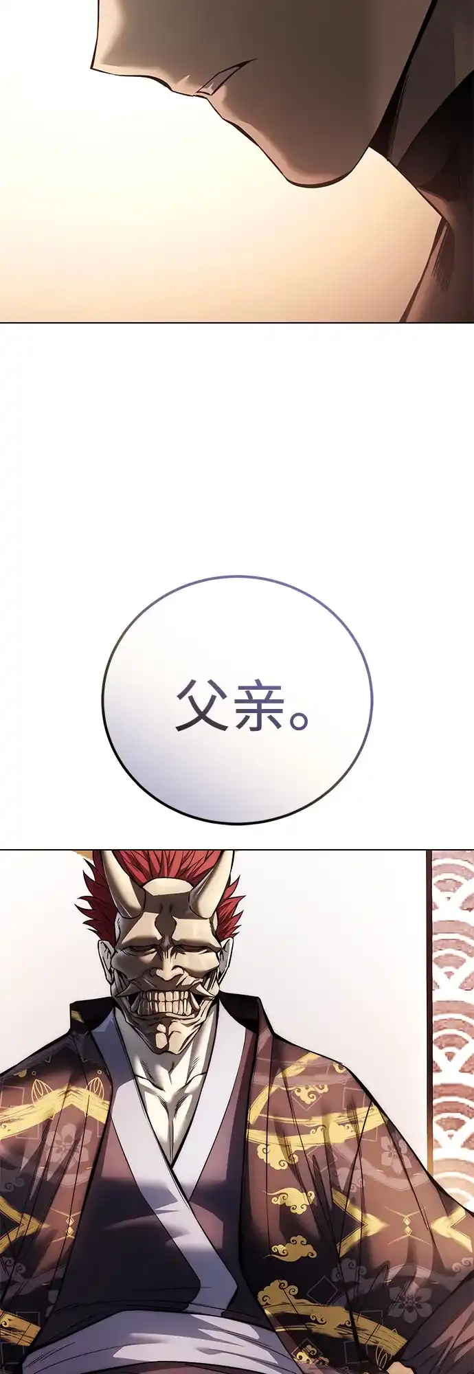 红色衬衫 第59话 继承战（5） 第13页