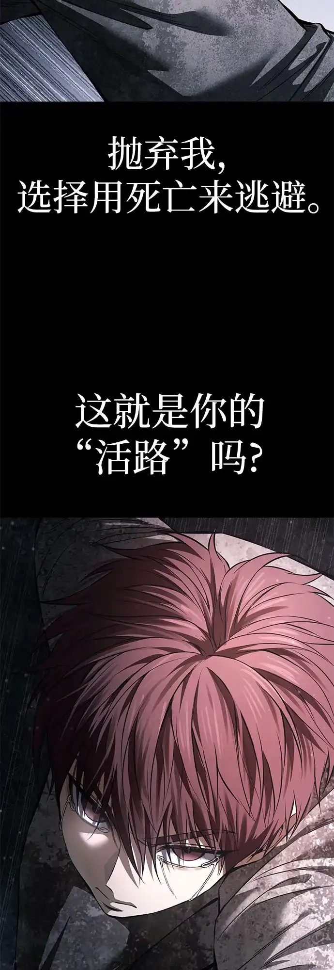 红色衬衫 第59话 继承战（5） 第157页