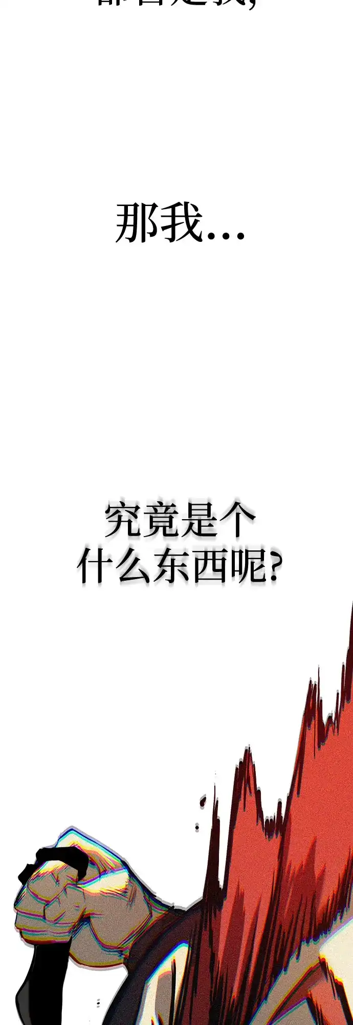 红色衬衫 第59话 继承战（5） 第175页