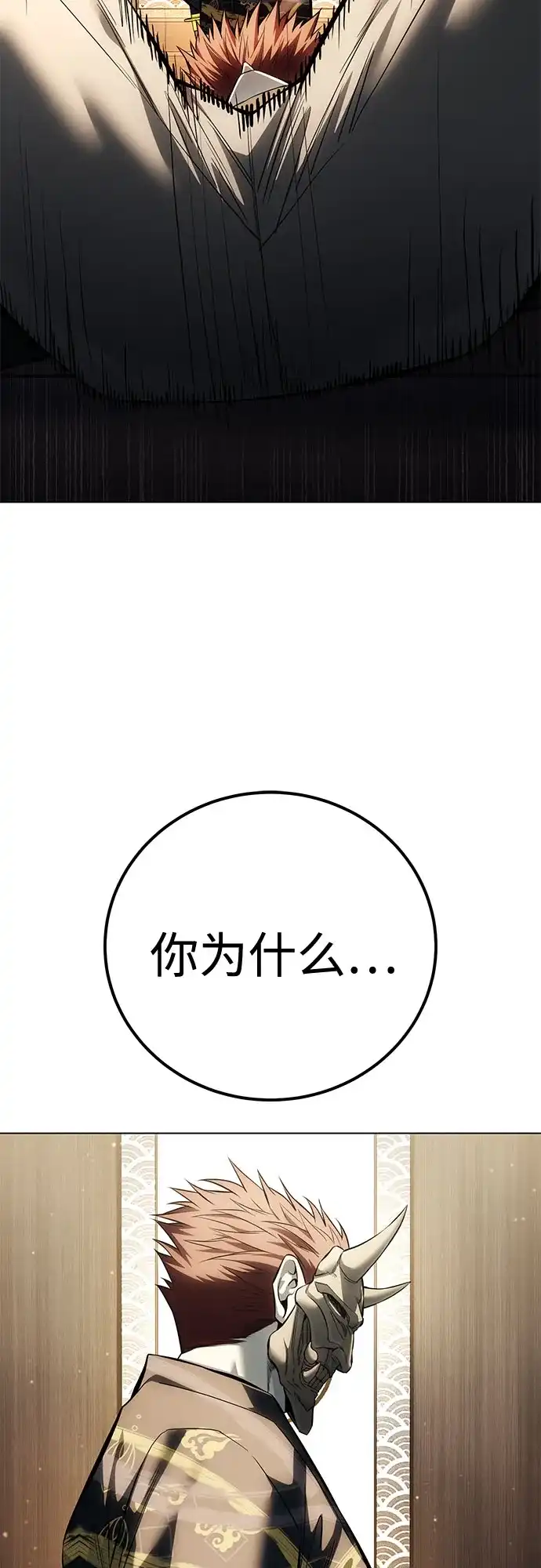 红色衬衫 第59话 继承战（5） 第46页