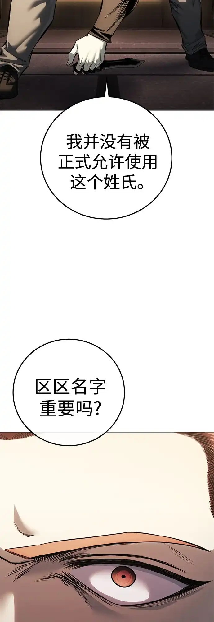 红色衬衫 第59话 继承战（5） 第50页