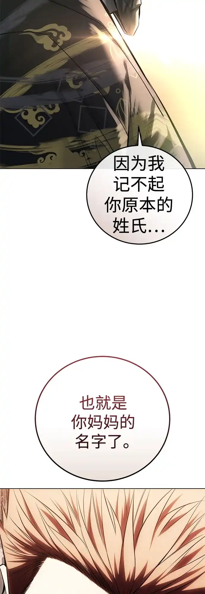 红色衬衫 第59话 继承战（5） 第54页