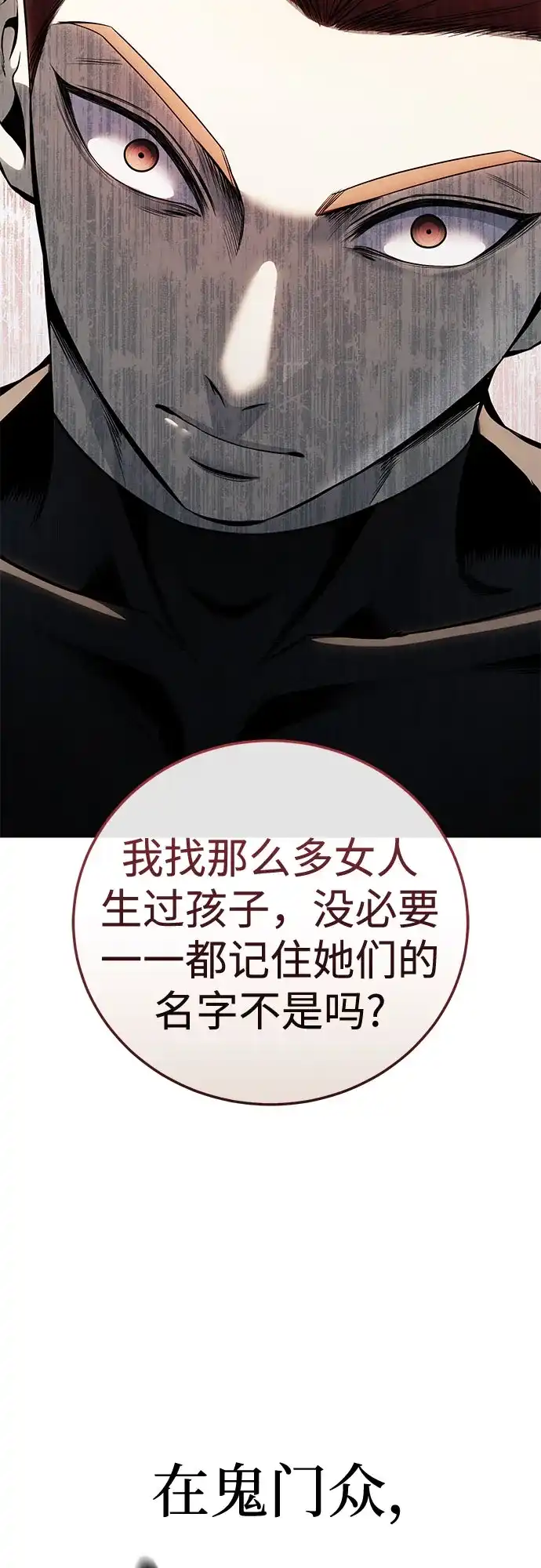 红色衬衫 第59话 继承战（5） 第56页