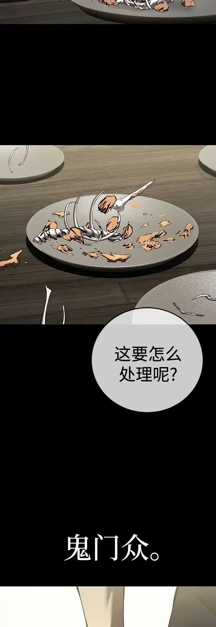红色衬衫 第59话 继承战（5） 第68页