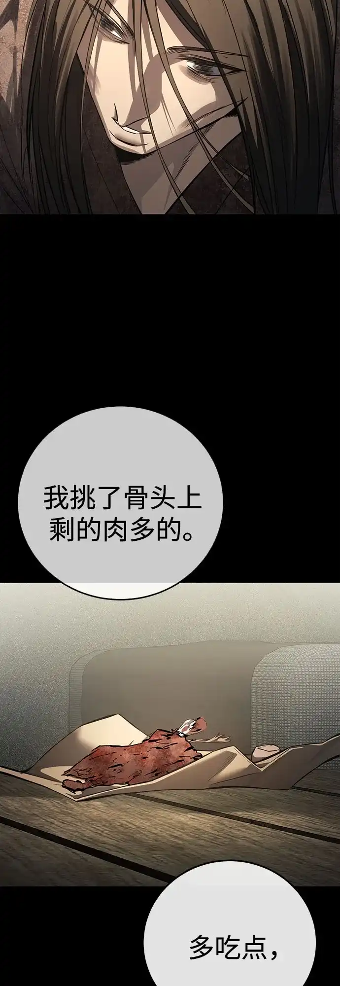 红色衬衫 第59话 继承战（5） 第74页