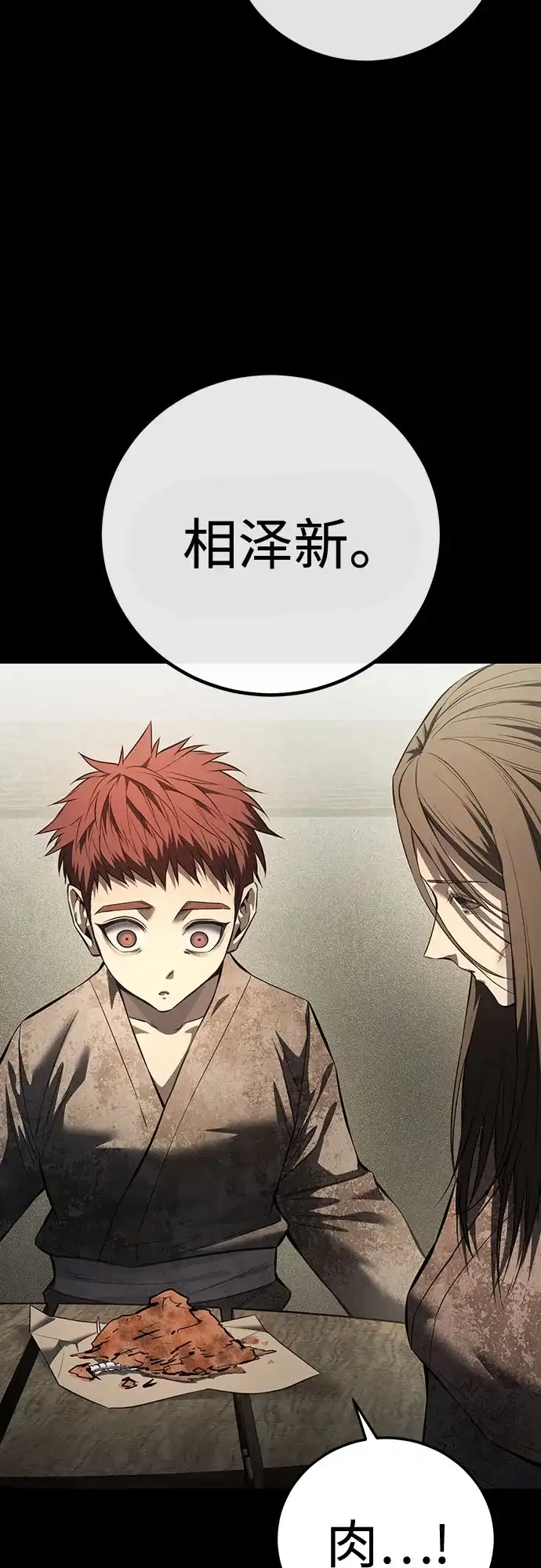 红色衬衫 第59话 继承战（5） 第76页