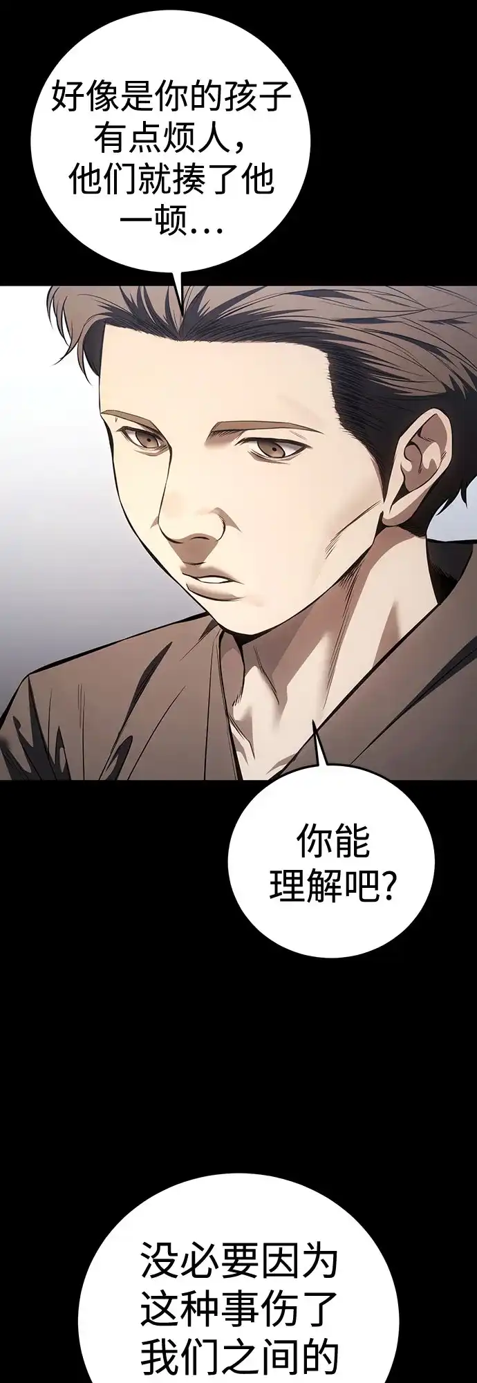 红色衬衫 第59话 继承战（5） 第88页