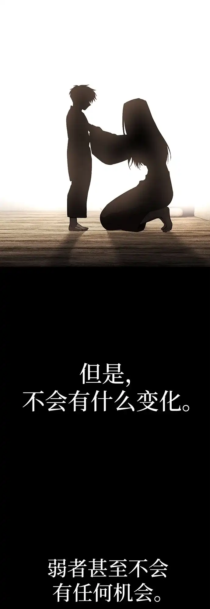 红色衬衫 第59话 继承战（5） 第114页