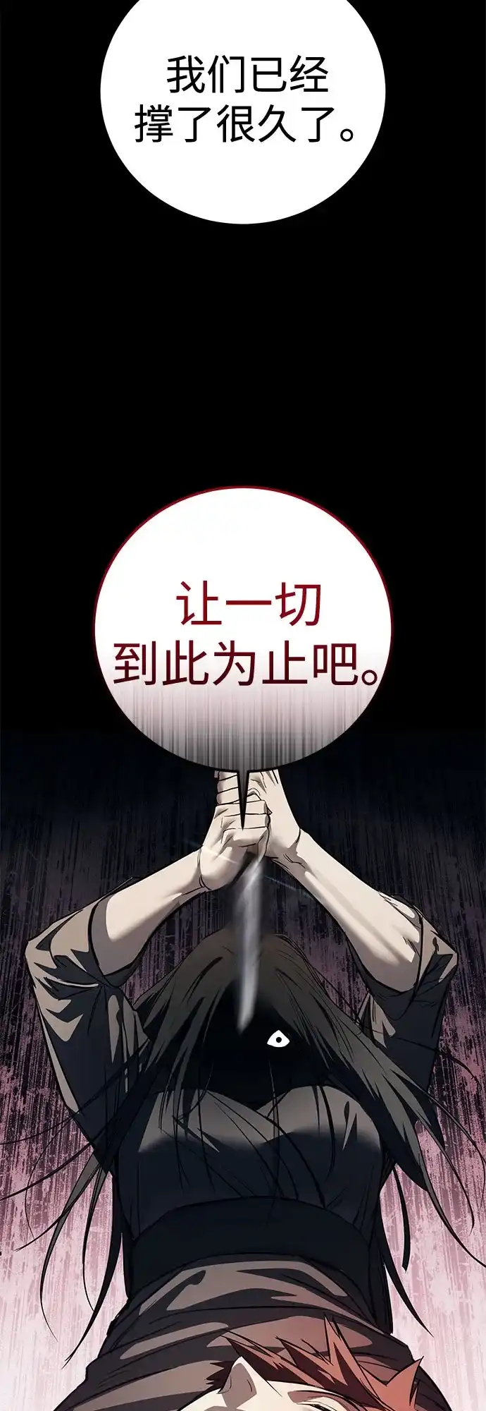 红色衬衫 第59话 继承战（5） 第128页