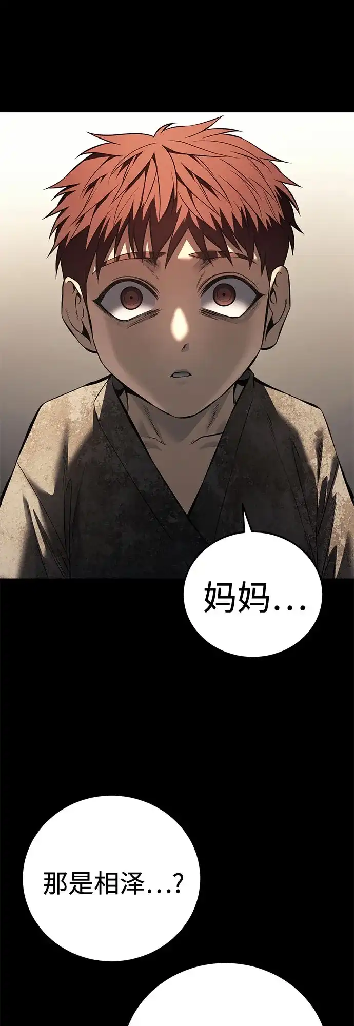 红色衬衫 第59话 继承战（5） 第142页