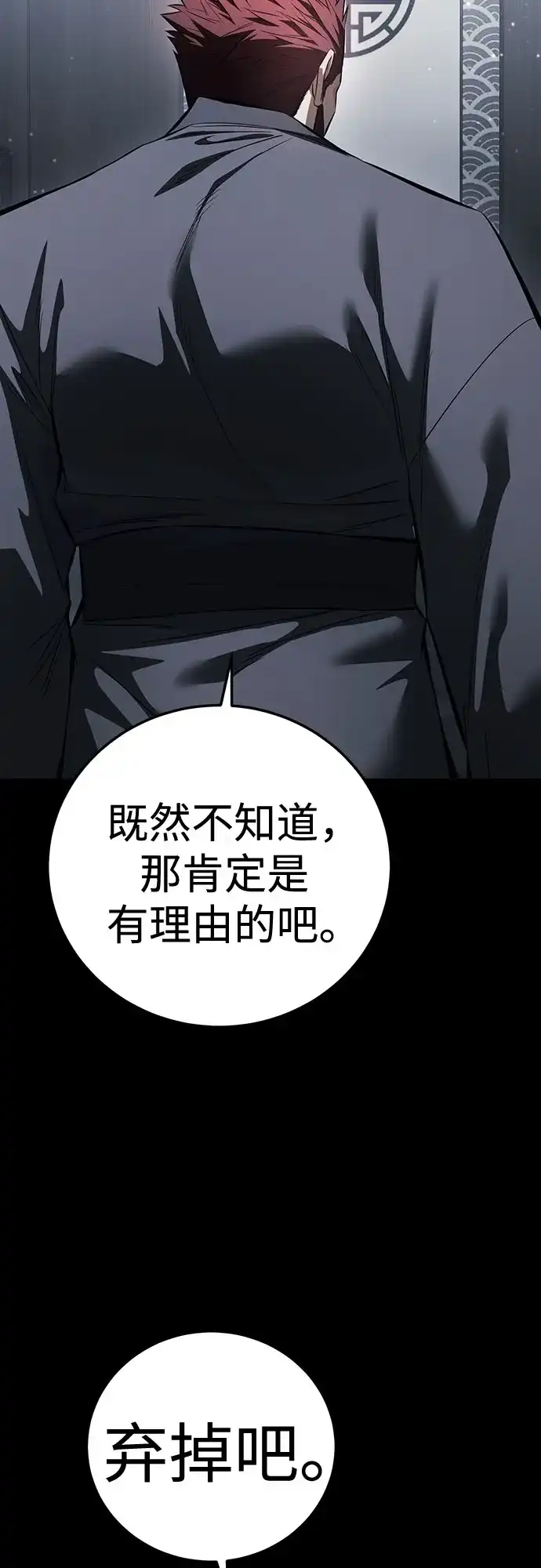 红色衬衫 第59话 继承战（5） 第166页