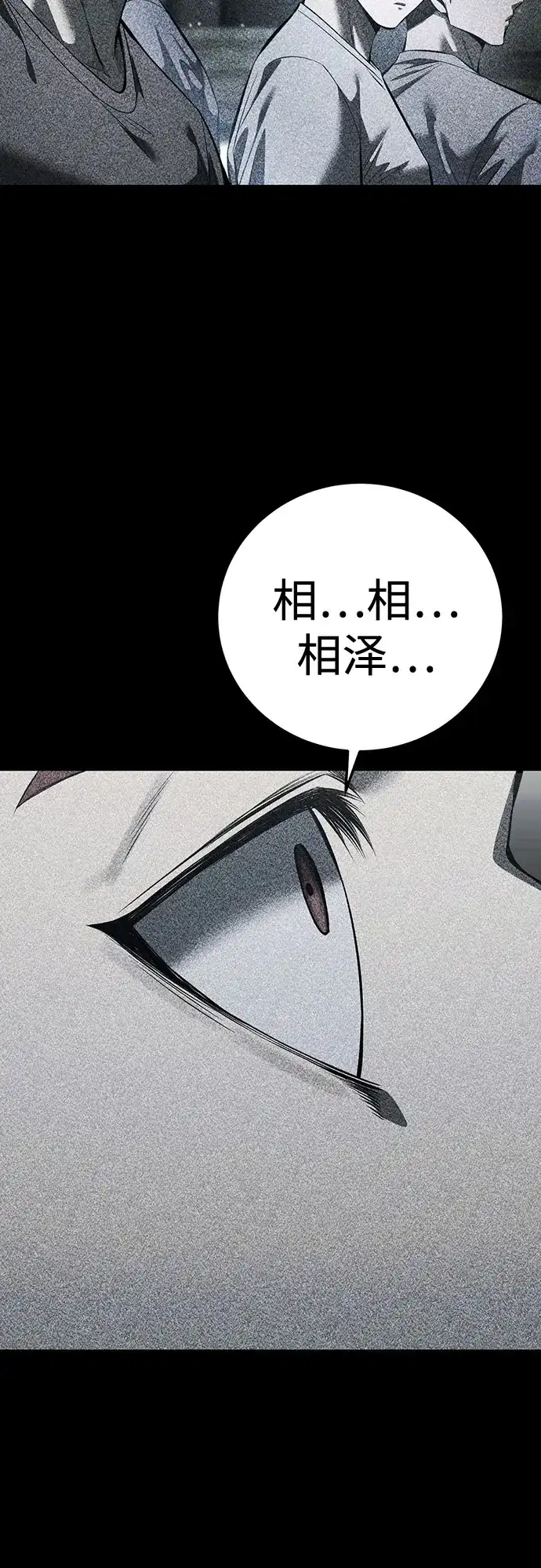 红色衬衫 第59话 继承战（5） 第196页