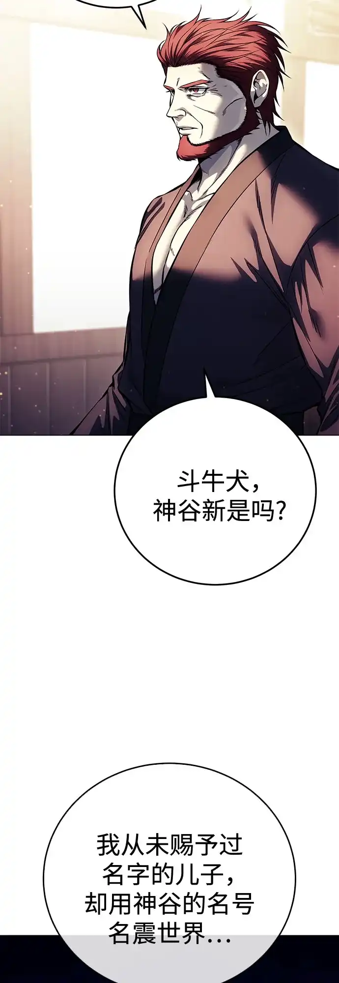 红色衬衫 第60话 继承战（6） 第17页