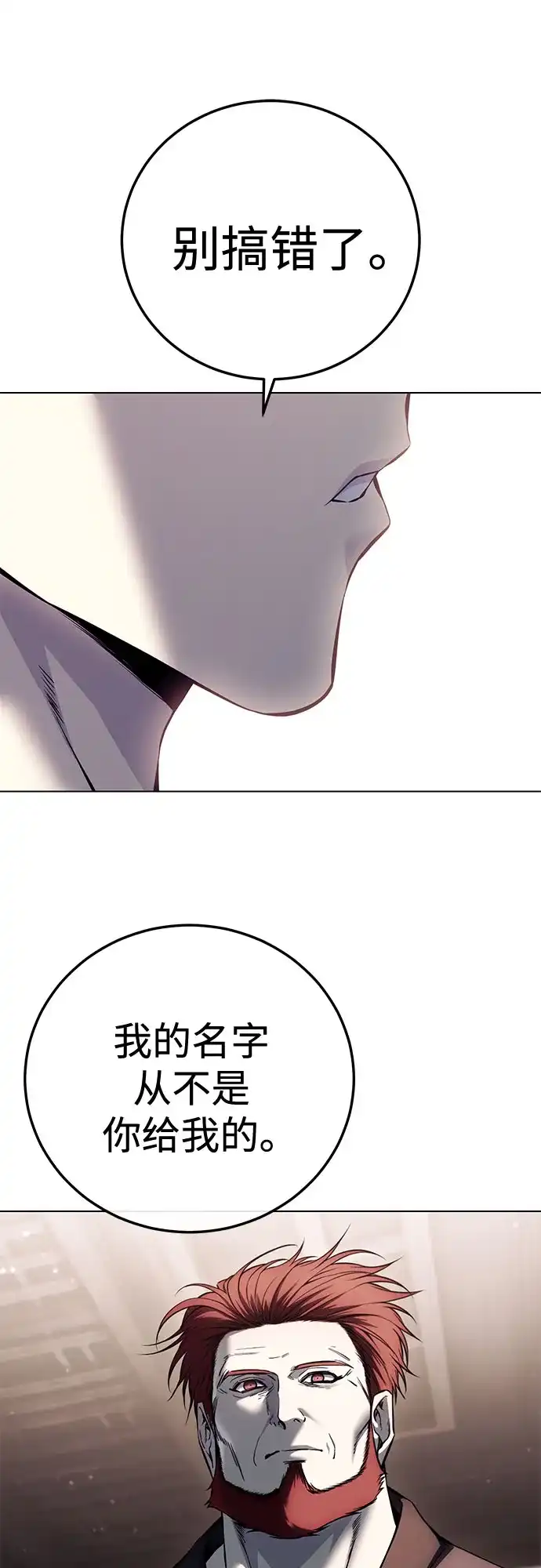 红色衬衫 第60话 继承战（6） 第21页