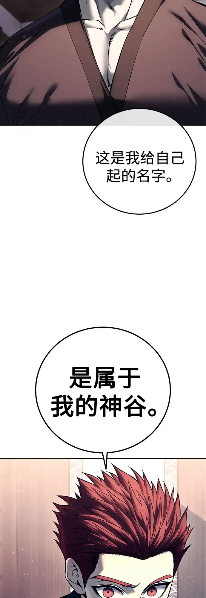 红色衬衫 第60话 继承战（6） 第22页