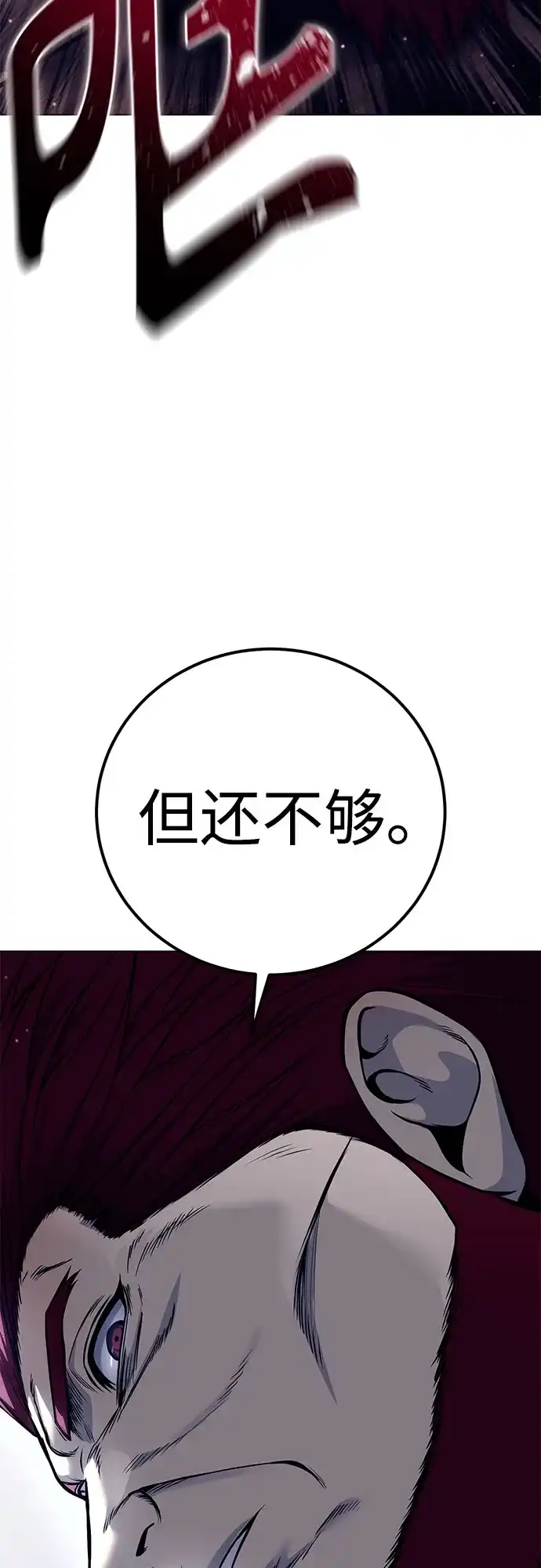 红色衬衫 第60话 继承战（6） 第37页
