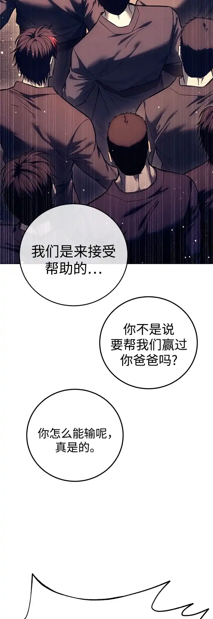 红色衬衫 第60话 继承战（6） 第73页