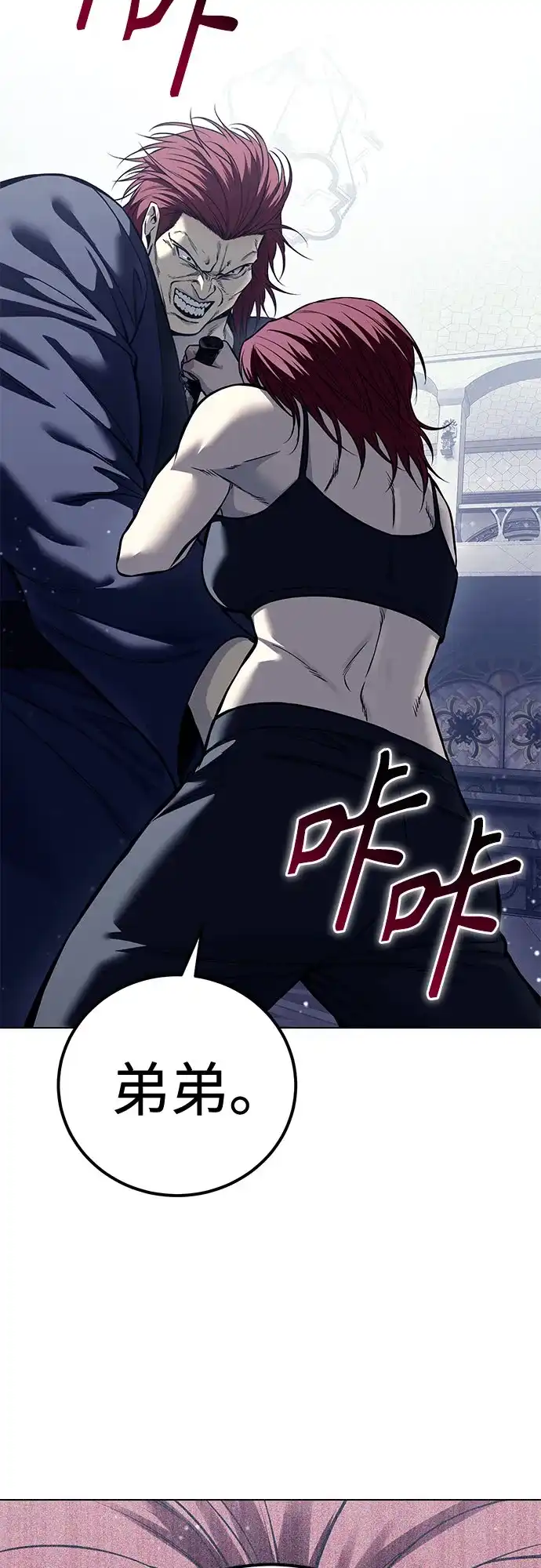 红色衬衫 第61话 继承战（7） 第29页