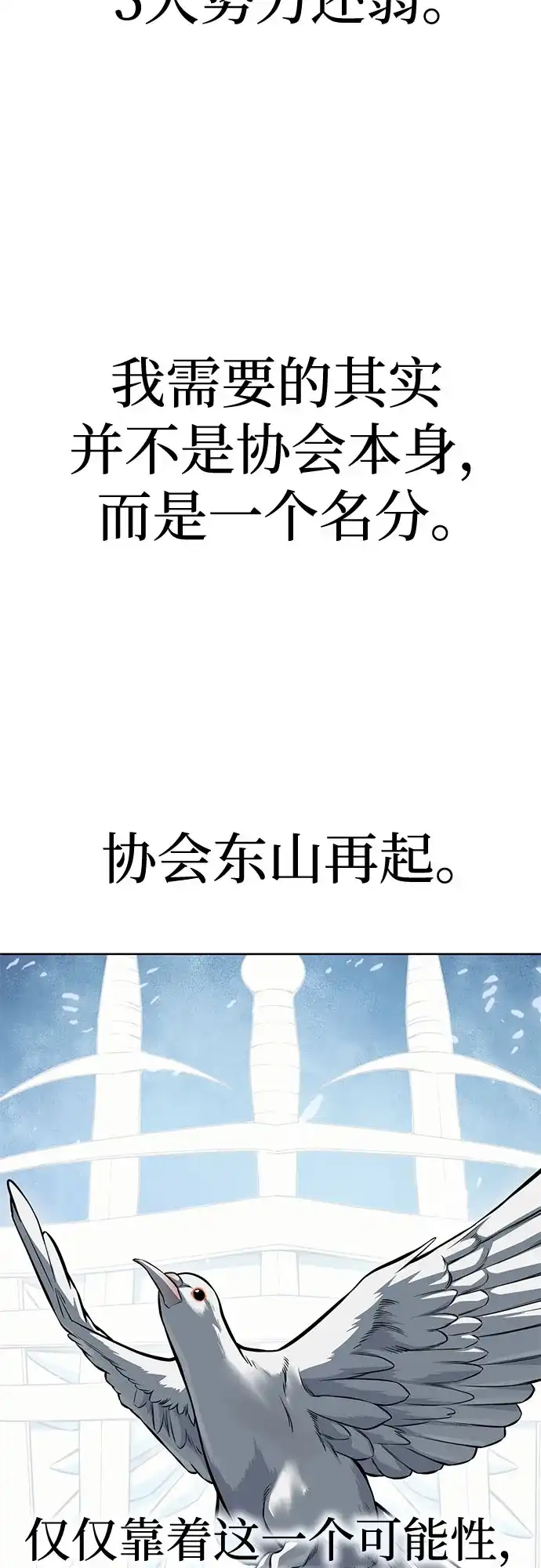 红色衬衫 第61话 继承战（7） 第67页