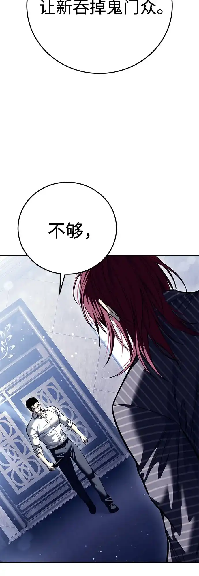红色衬衫 第61话 继承战（7） 第83页