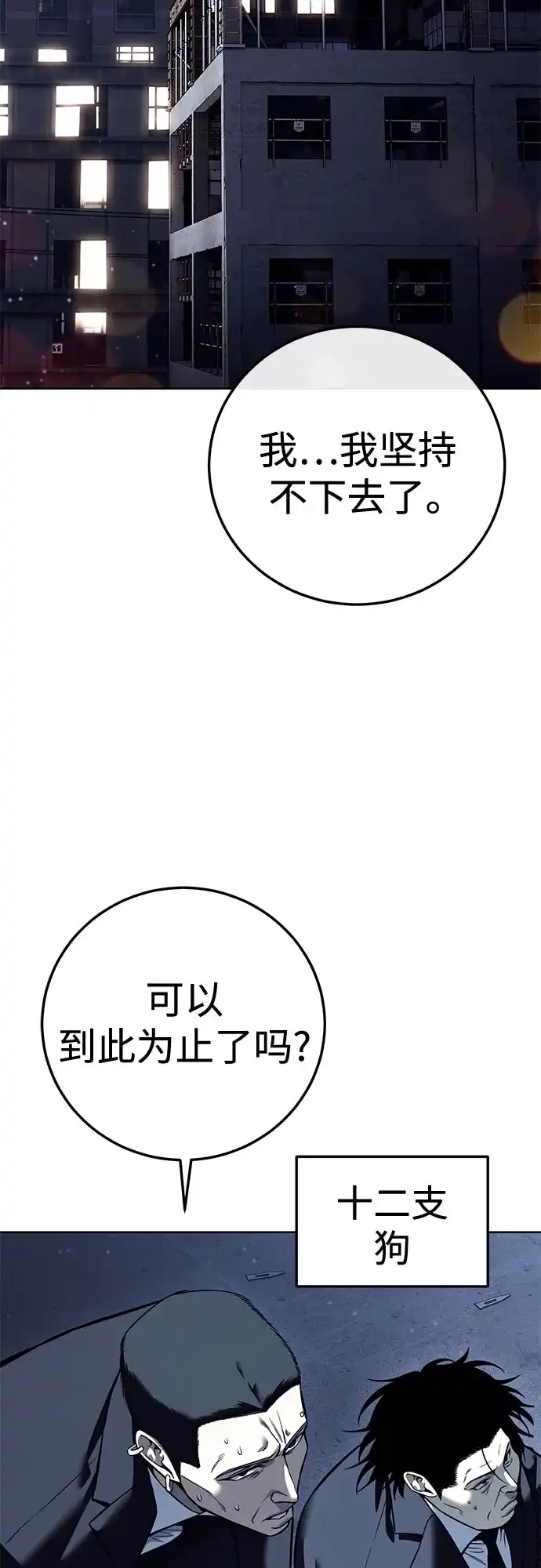 红色衬衫 第61话 继承战（7） 第89页
