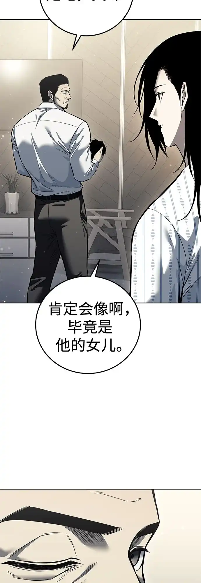 红色衬衫 第61话 继承战（7） 第133页