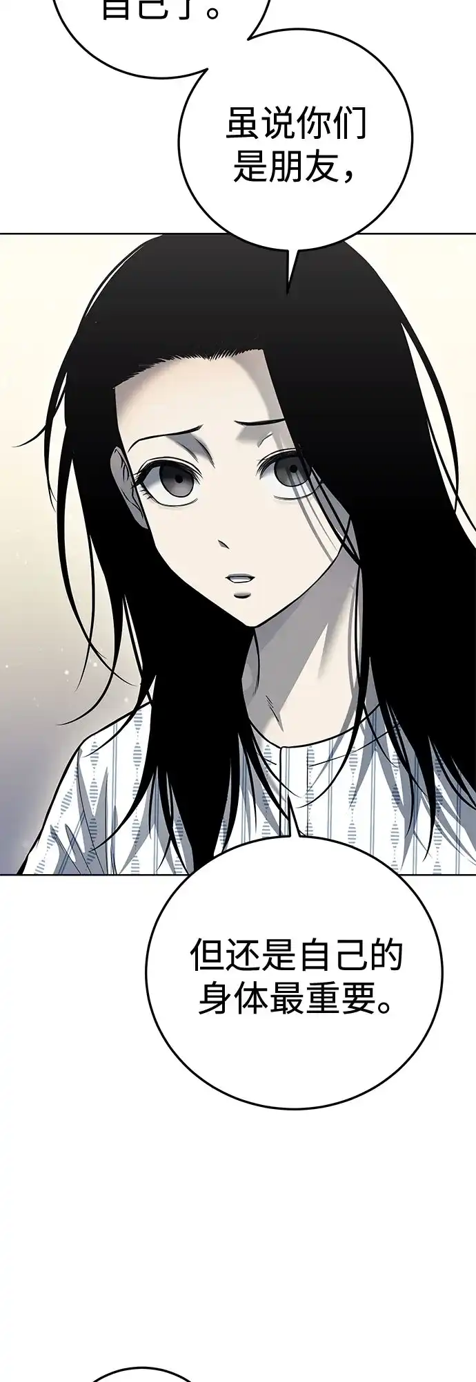 红色衬衫 第61话 继承战（7） 第139页