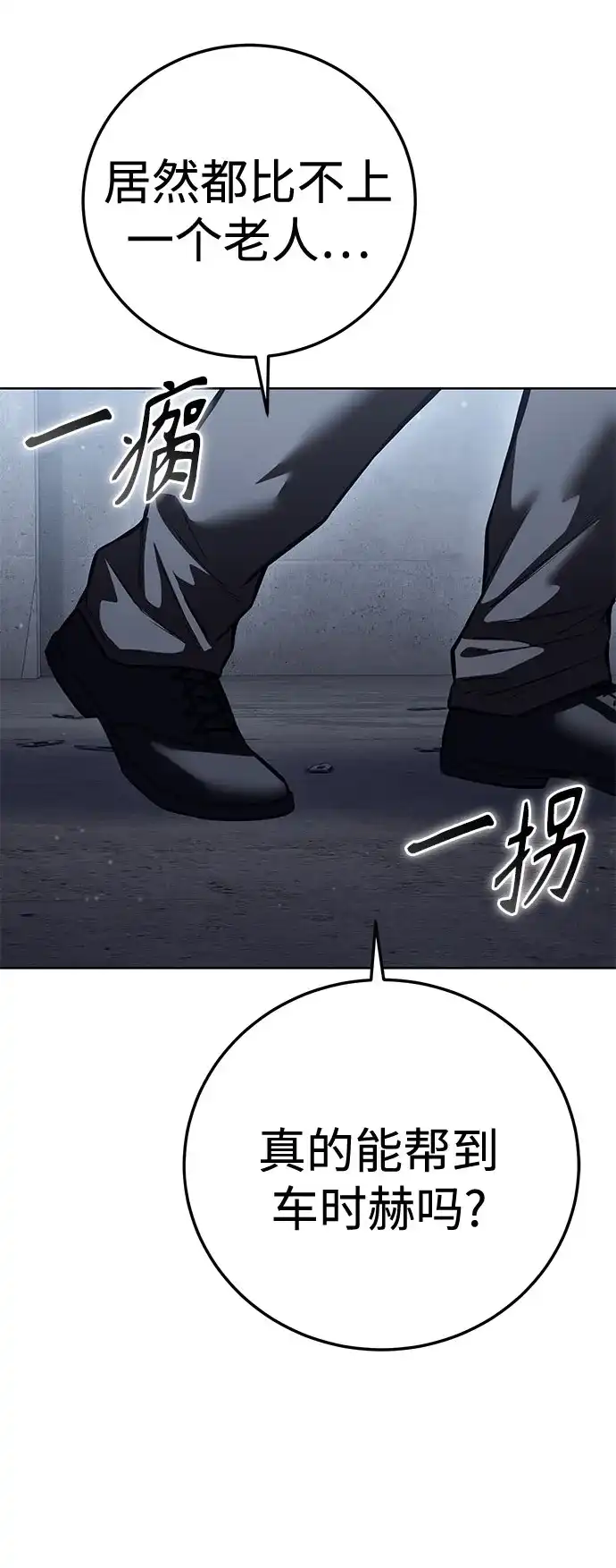 红色衬衫 第61话 继承战（7） 第145页