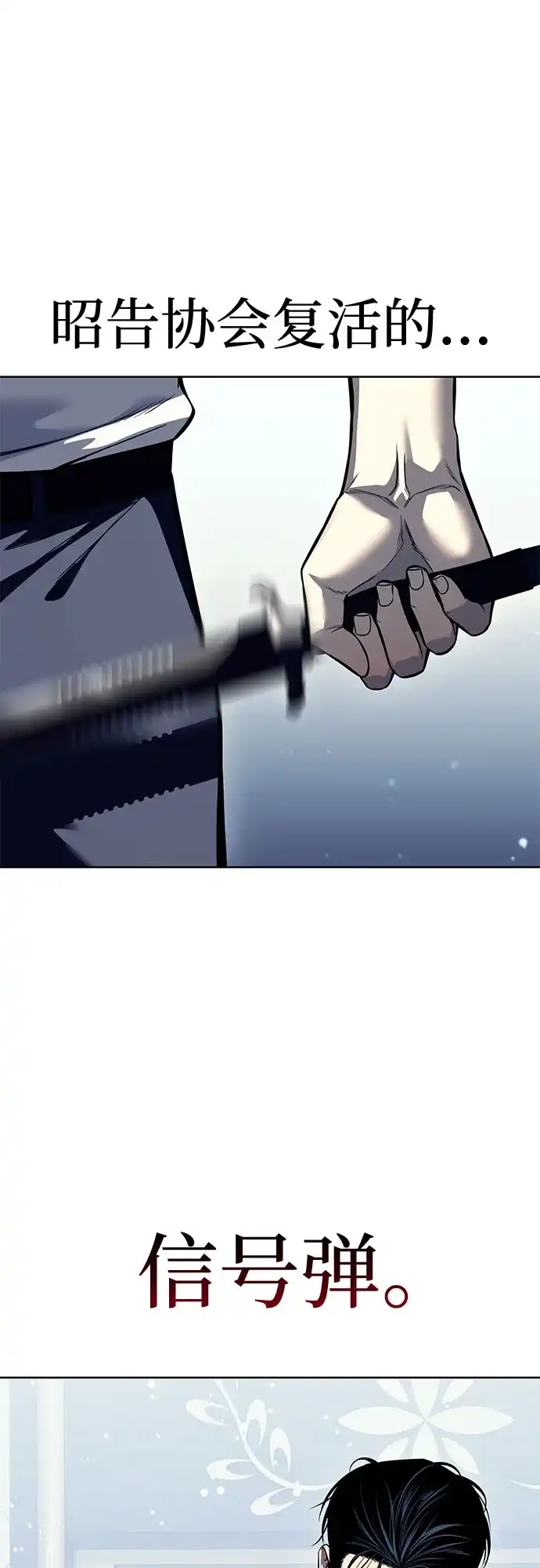 红色衬衫 第61话 继承战（7） 第74页