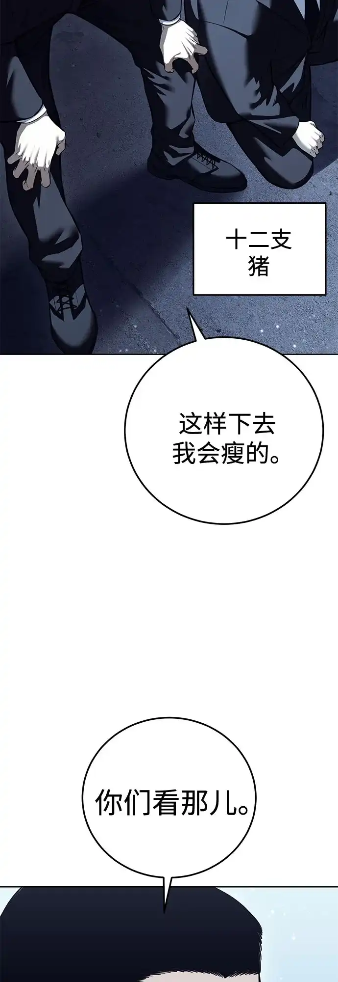 红色衬衫 第61话 继承战（7） 第92页