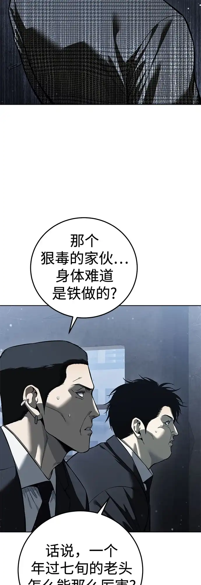 红色衬衫 第61话 继承战（7） 第102页