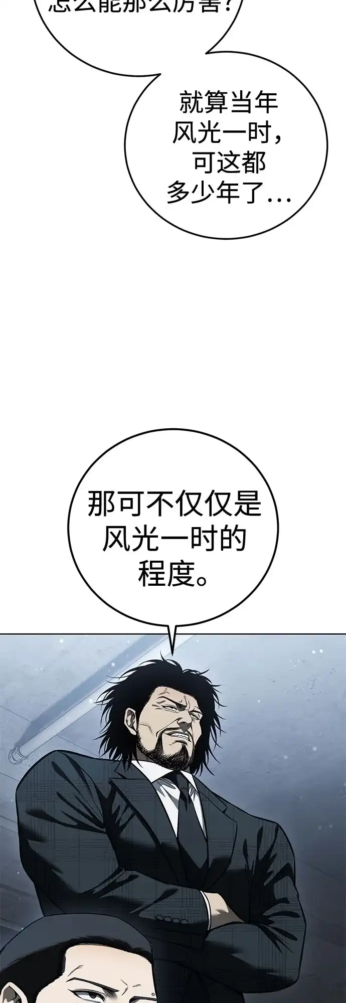 红色衬衫 第61话 继承战（7） 第104页