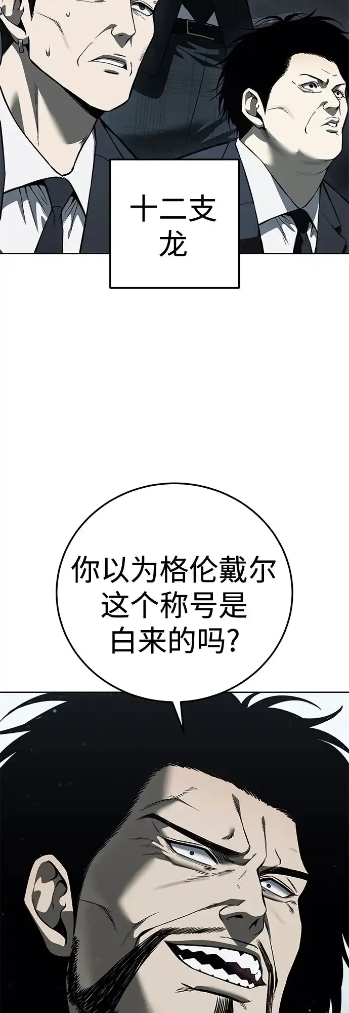 红色衬衫 第61话 继承战（7） 第106页