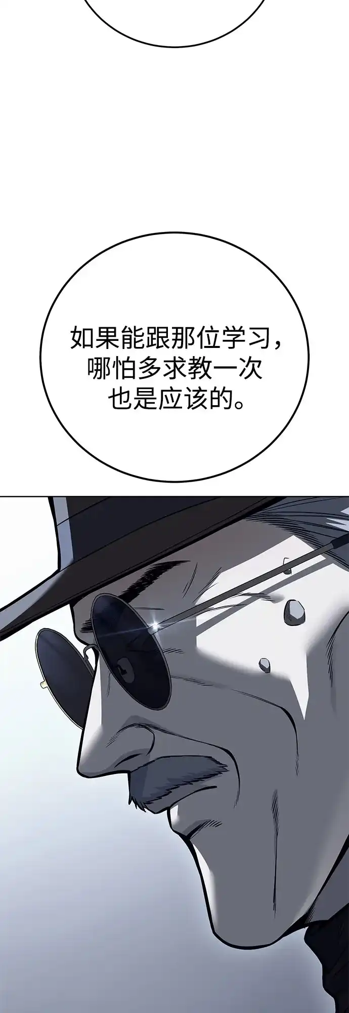 红色衬衫 第61话 继承战（7） 第114页