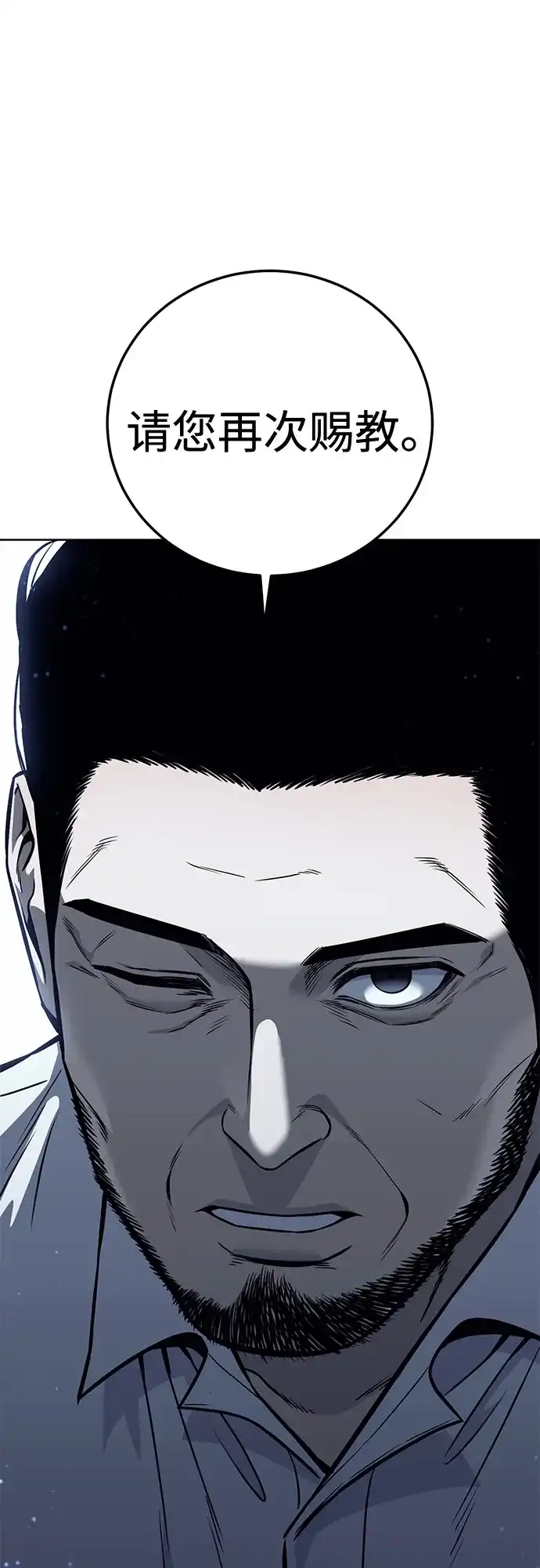 红色衬衫 第61话 继承战（7） 第120页