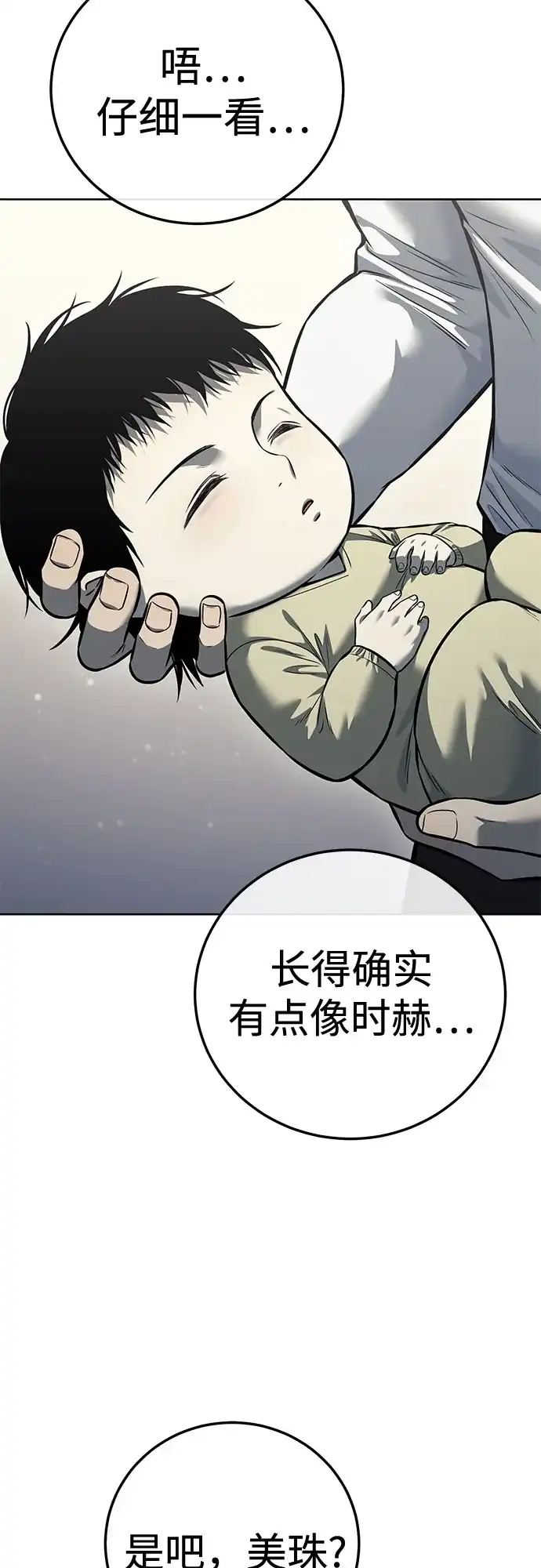 红色衬衫 第61话 继承战（7） 第132页