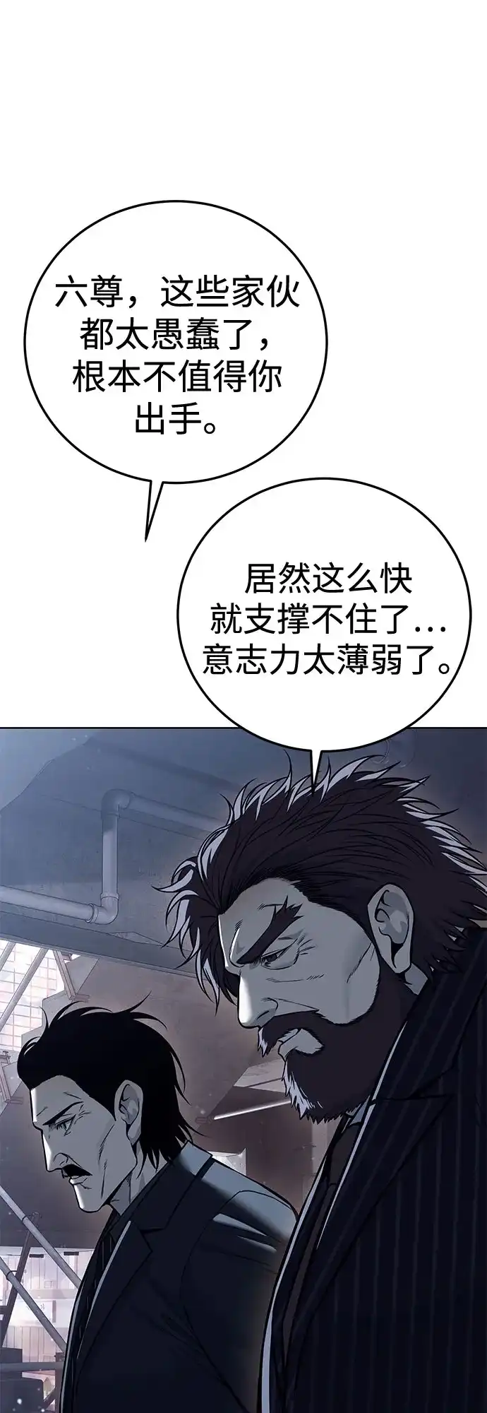 红色衬衫 第61话 继承战（7） 第152页