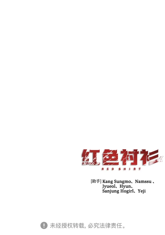 红色衬衫 第61话 继承战（7） 第196页