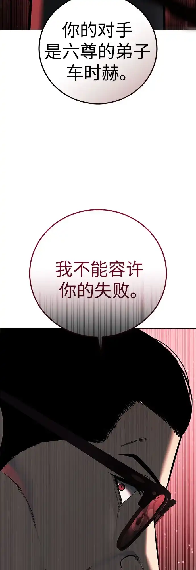 红色衬衫 第62话 继承战（8） 第12页