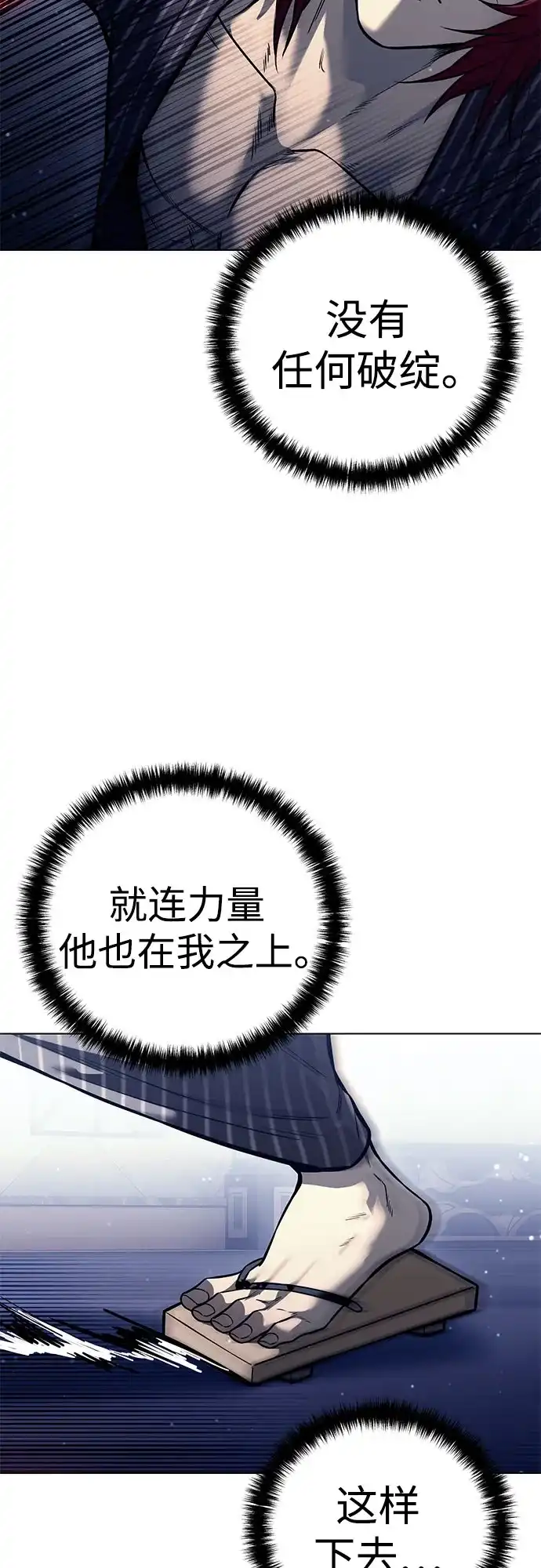 红色衬衫 第62话 继承战（8） 第26页
