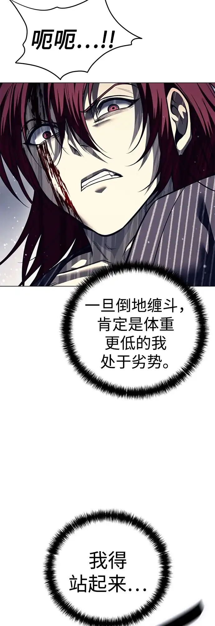 红色衬衫 第62话 继承战（8） 第55页