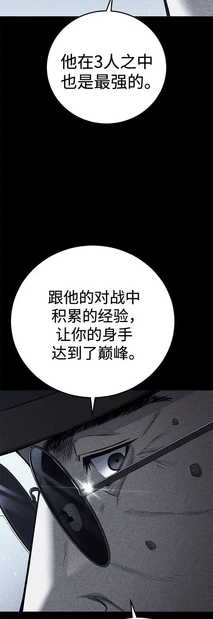 红色衬衫 第62话 继承战（8） 第72页