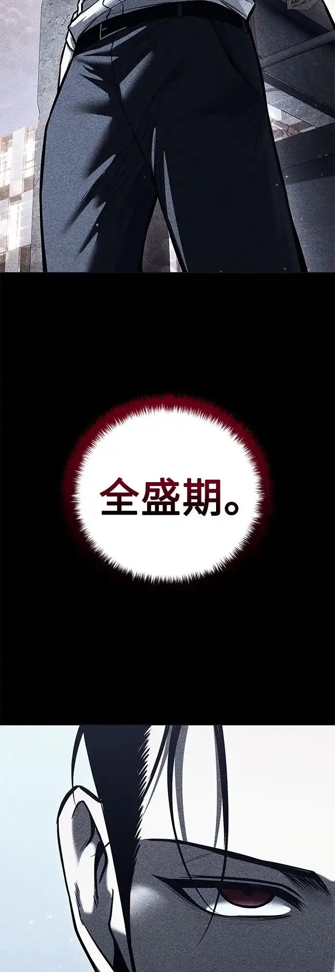 红色衬衫 第62话 继承战（8） 第74页