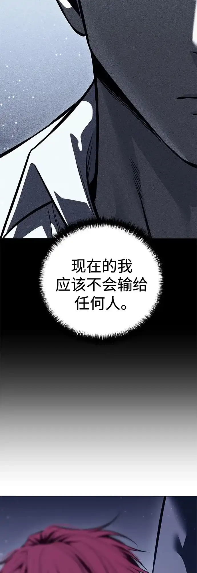 红色衬衫 第62话 继承战（8） 第75页