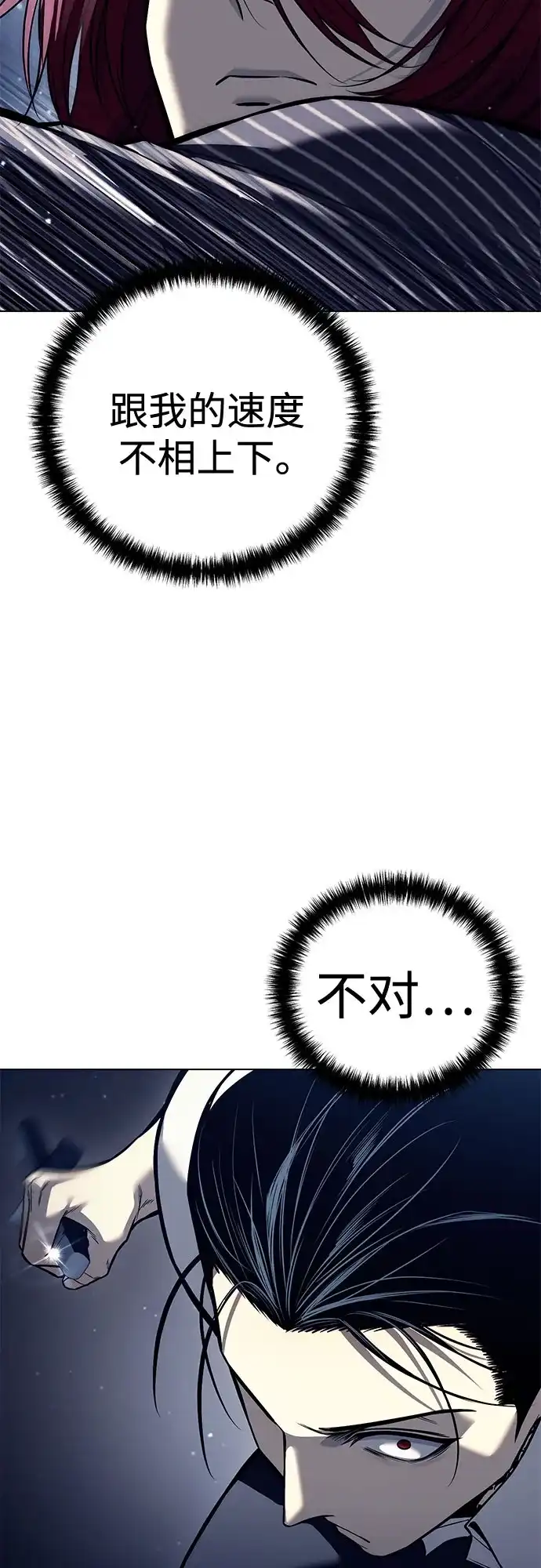 红色衬衫 第62话 继承战（8） 第8页