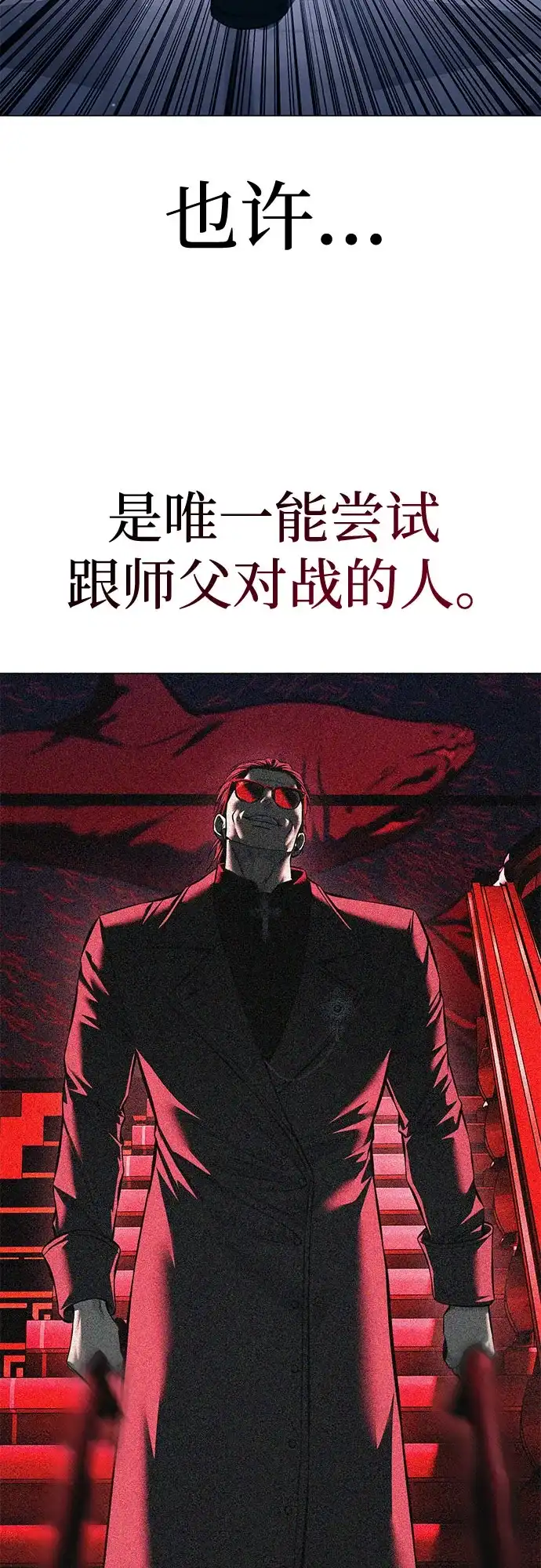 红色衬衫 第62话 继承战（8） 第80页