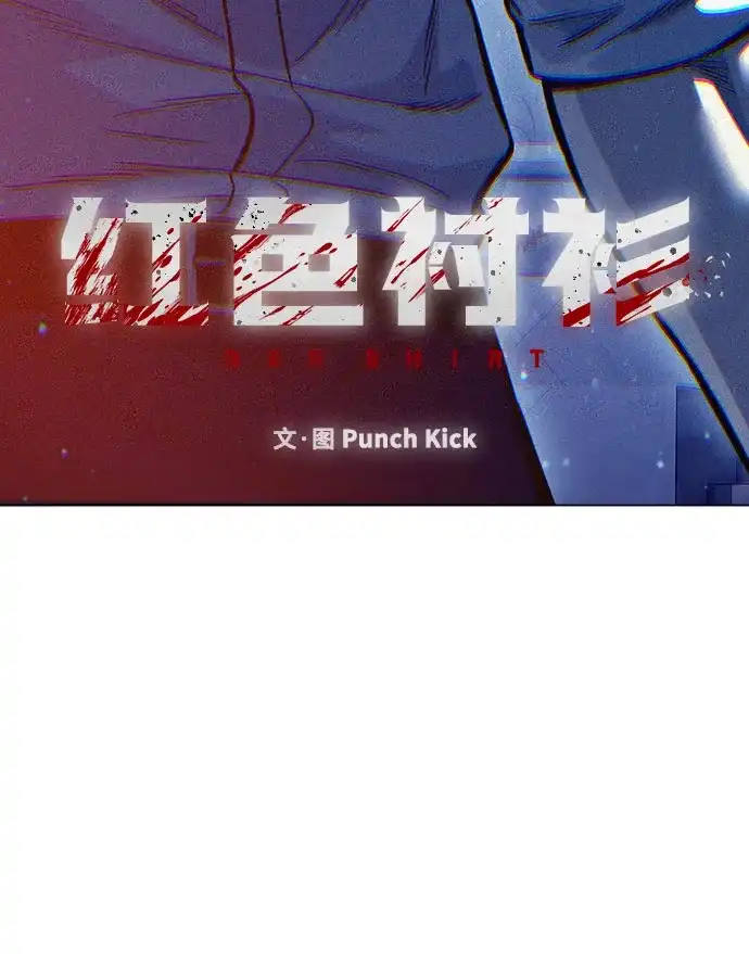 红色衬衫 第62话 继承战（8） 第84页